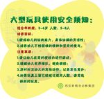 玩具安全标识