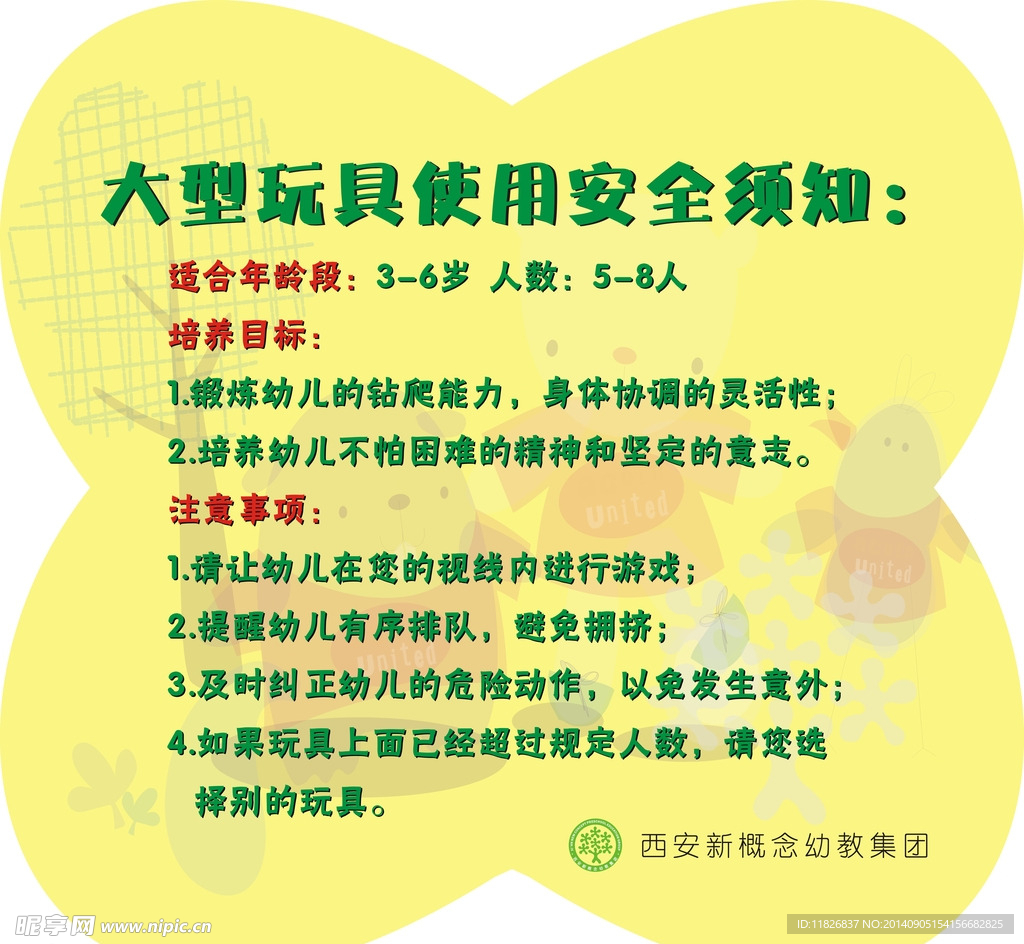 玩具安全标识