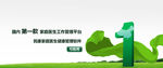 绿色网页banner