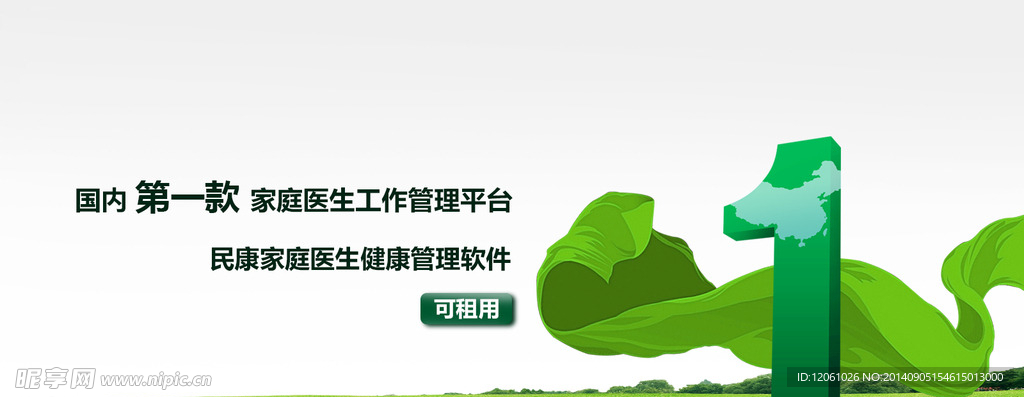 绿色网页banner