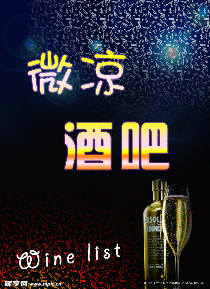 酒吧封皮