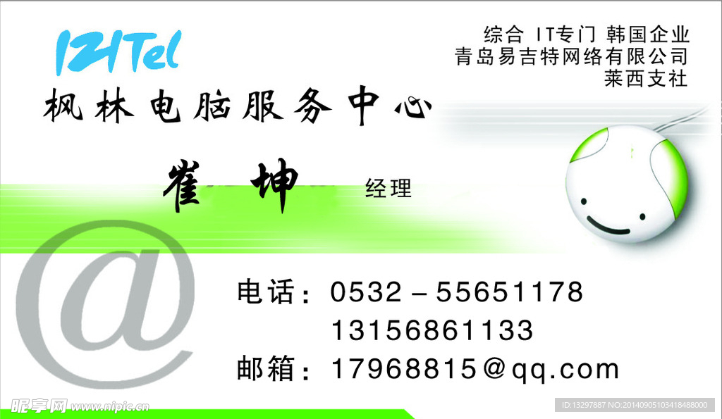 电脑服务中心名片