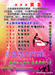 美发传单