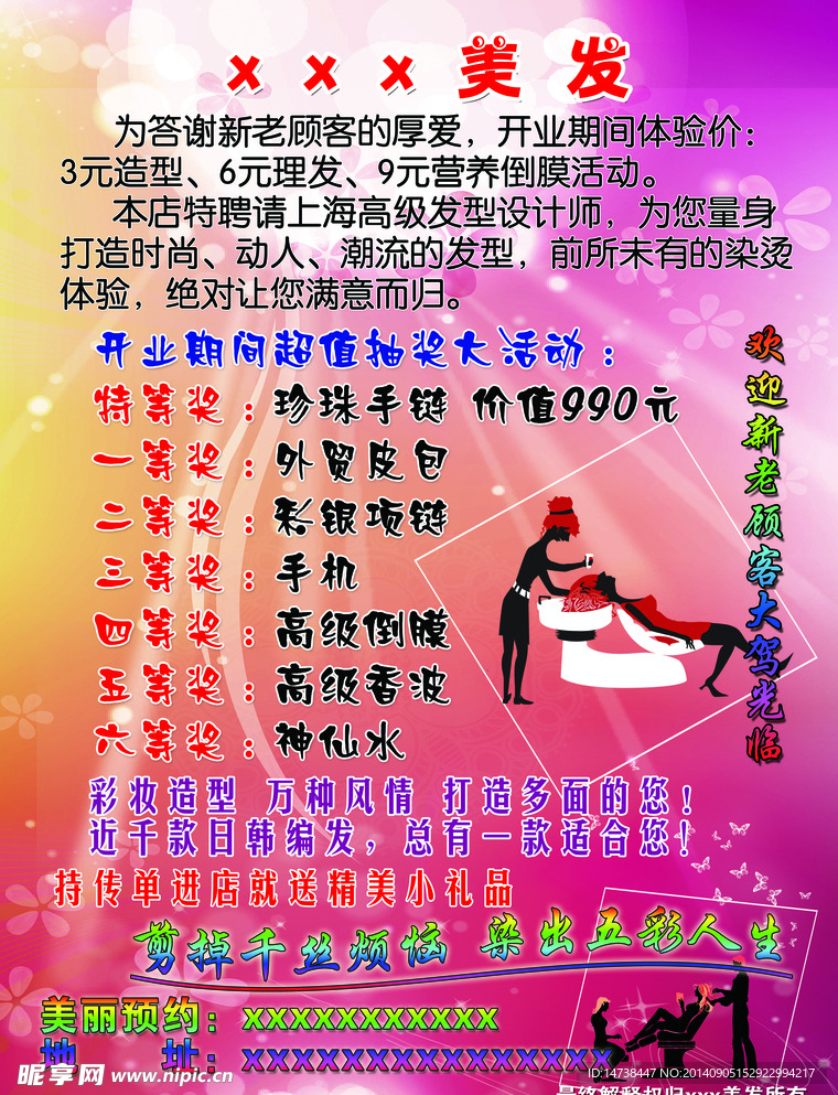 美发传单