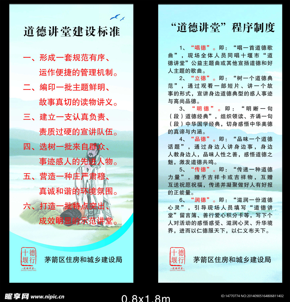 道德海报