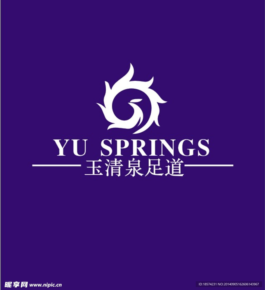 玉清泉标志LOGO