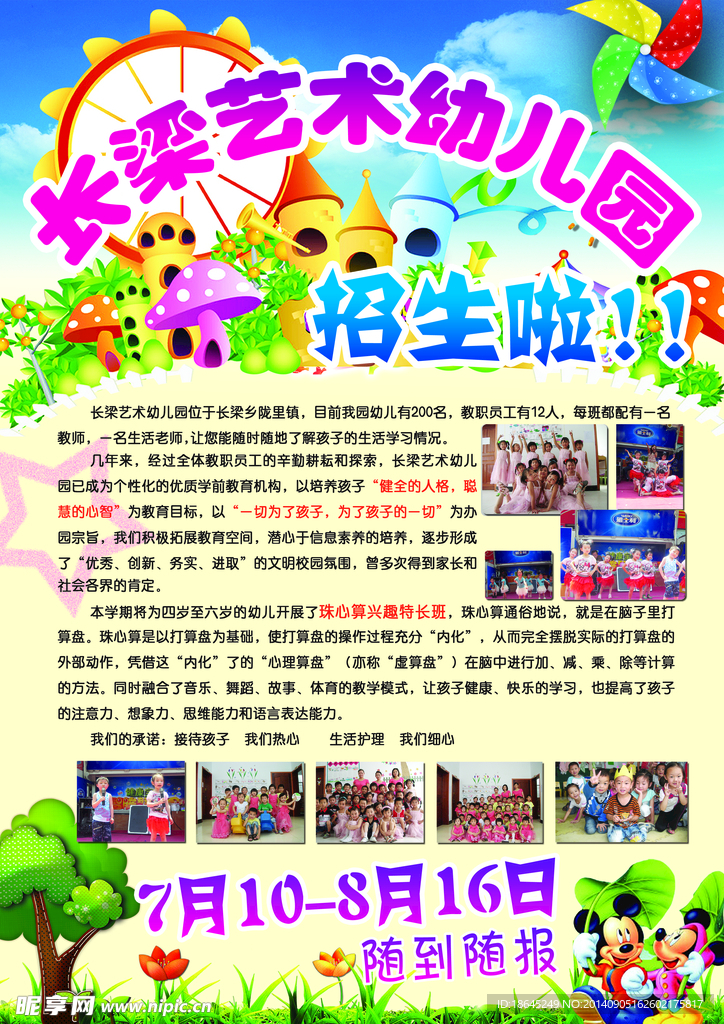 幼儿园宣传页