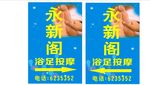 浴足灯箱