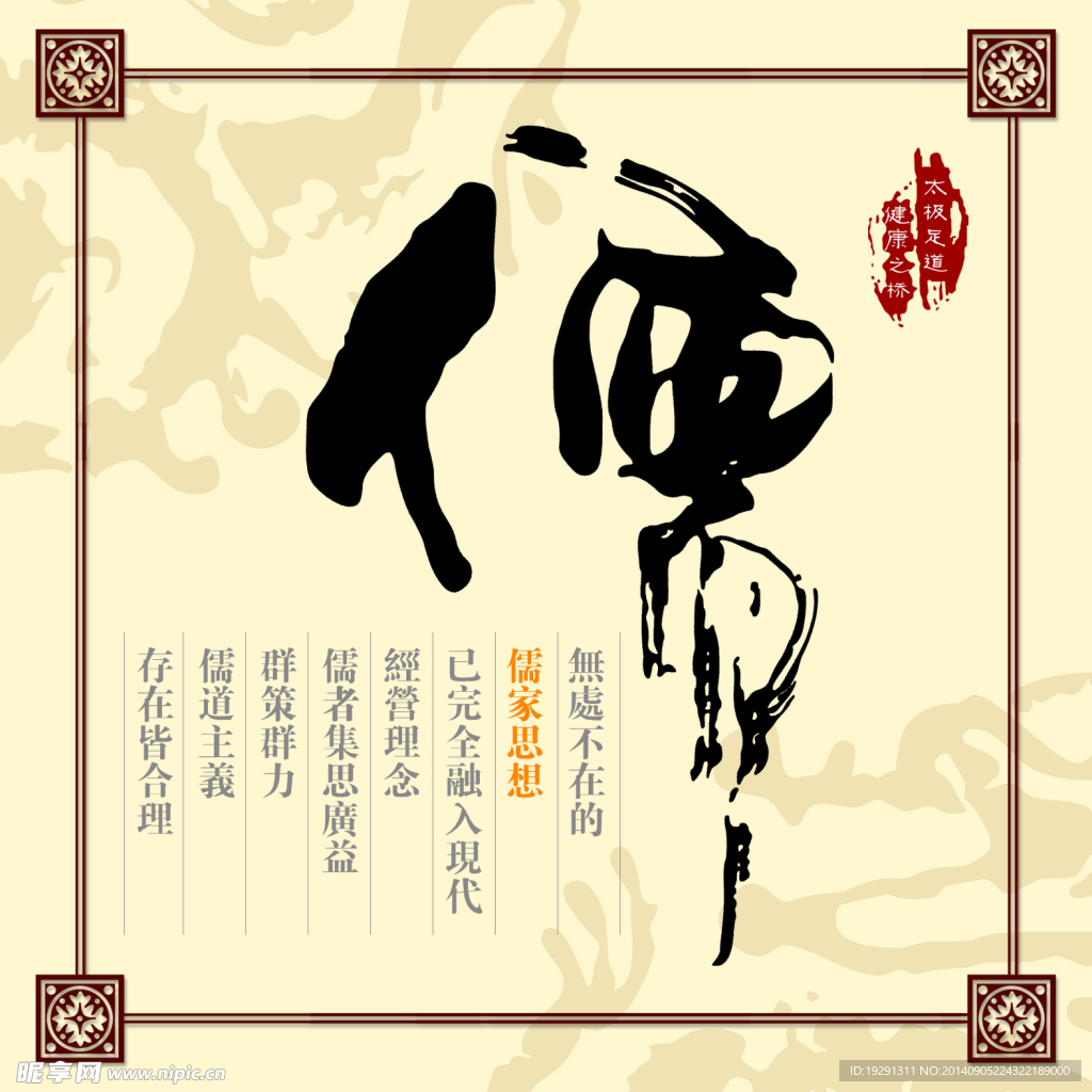 儒字书法图片