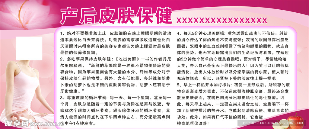 产后皮肤保健