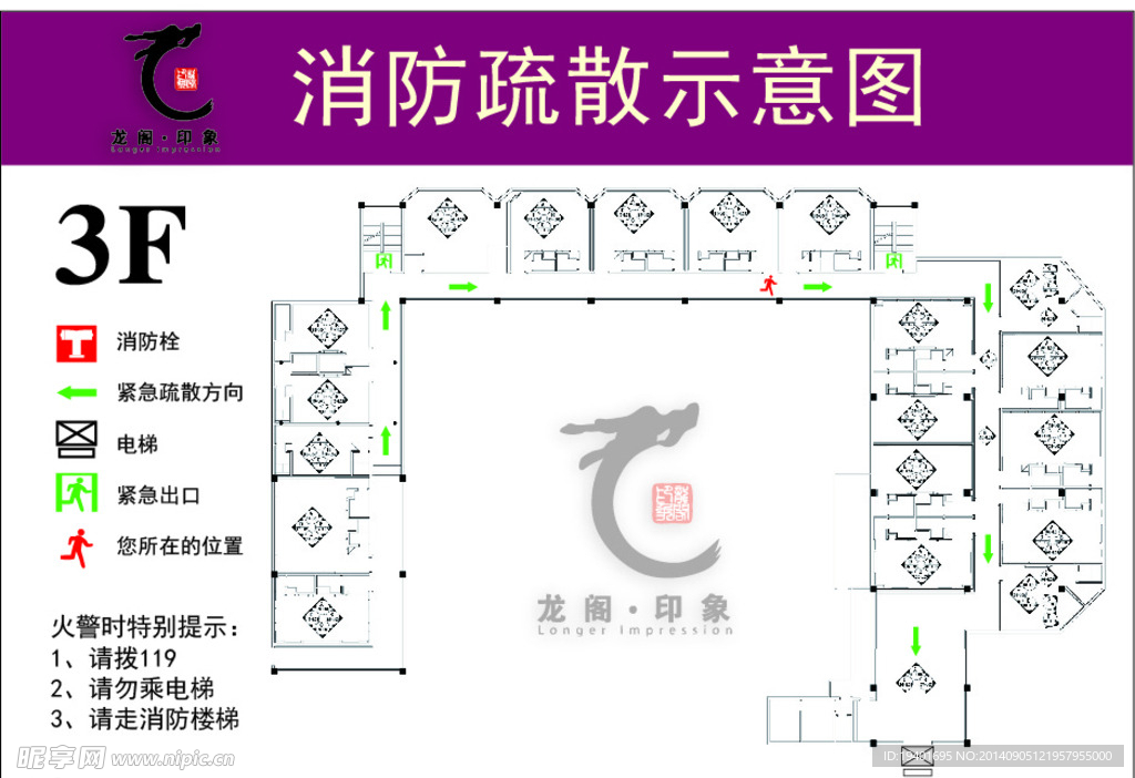 消防疏散示意图