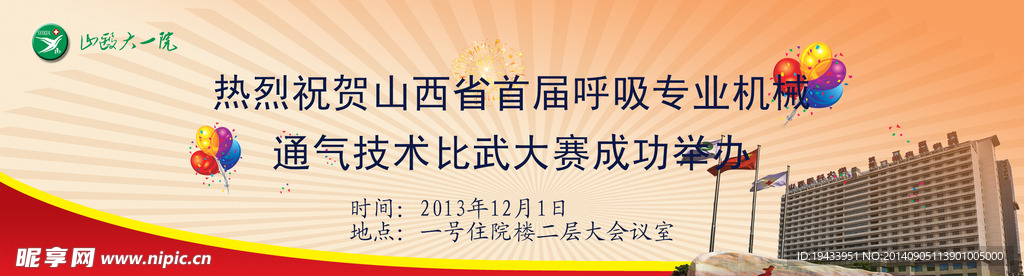 山西省呼吸专业机械通