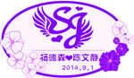 婚礼LOGO