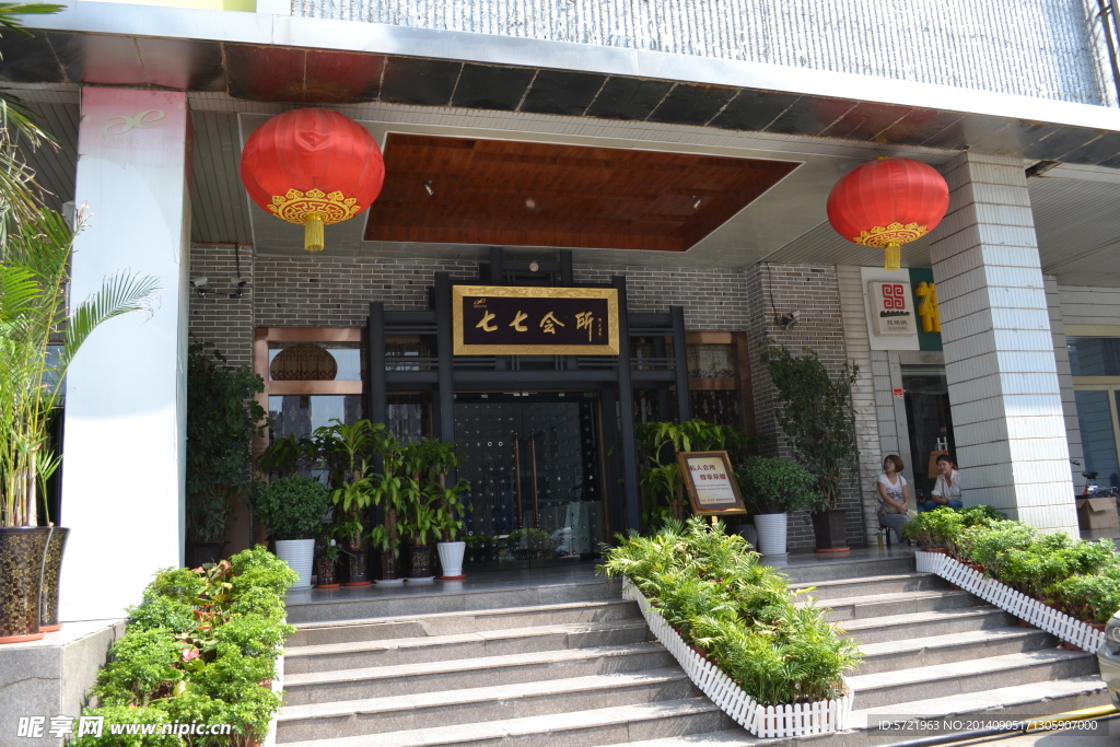 会所门面