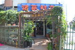 花店