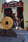 丝路风情街