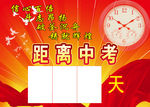 距离中考