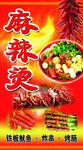 麻辣烫