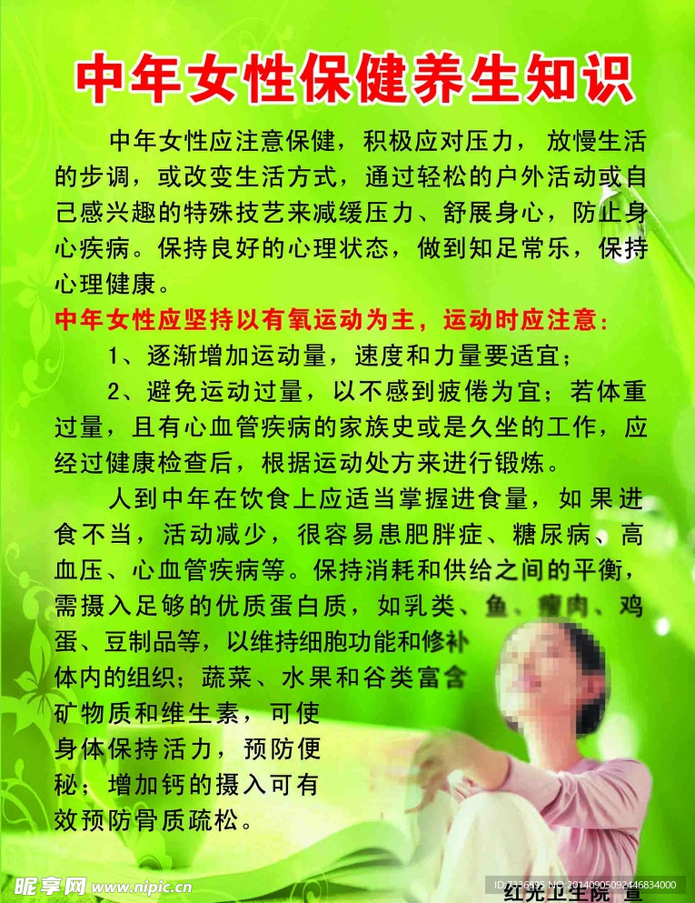 中年女性保健养生知识