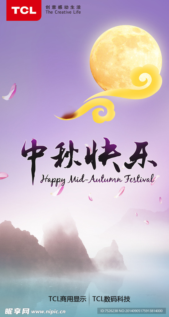 中秋海报
