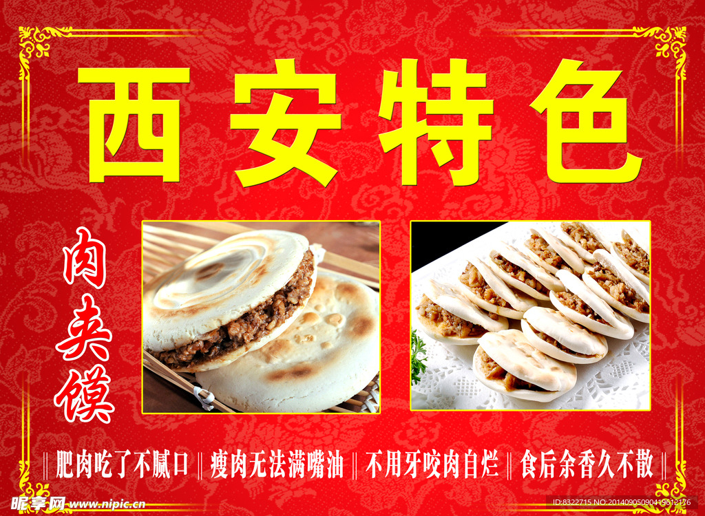 西安肉夹馍