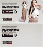 天猫女装首页BANNER