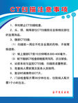 CT扫描注意事项制度牌