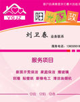 家政公司粉色名片
