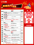 促销政策大海报
