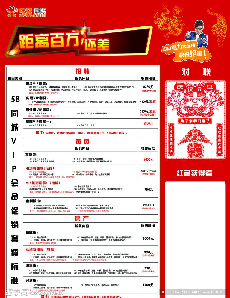 促销政策大海报
