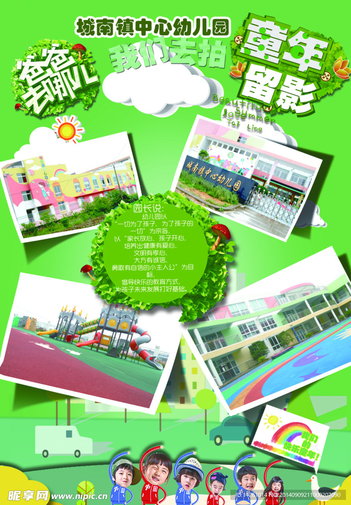 幼儿园挂历封面