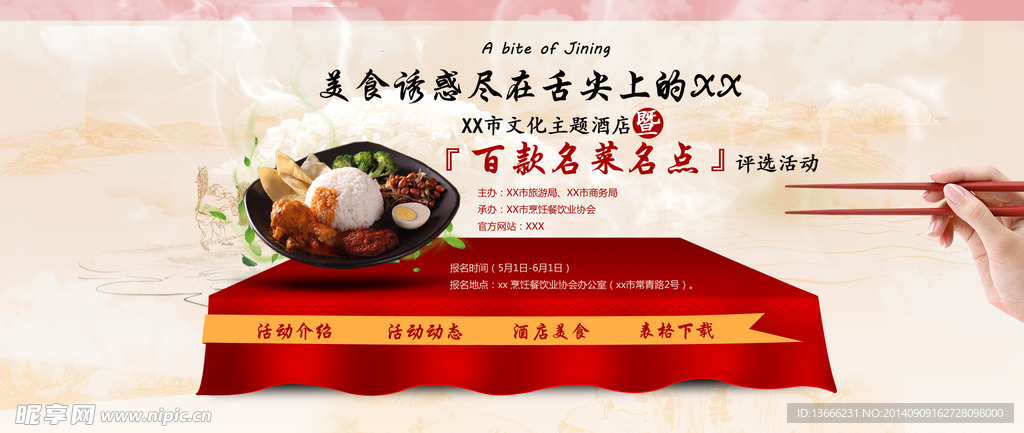 舌尖上的济宁