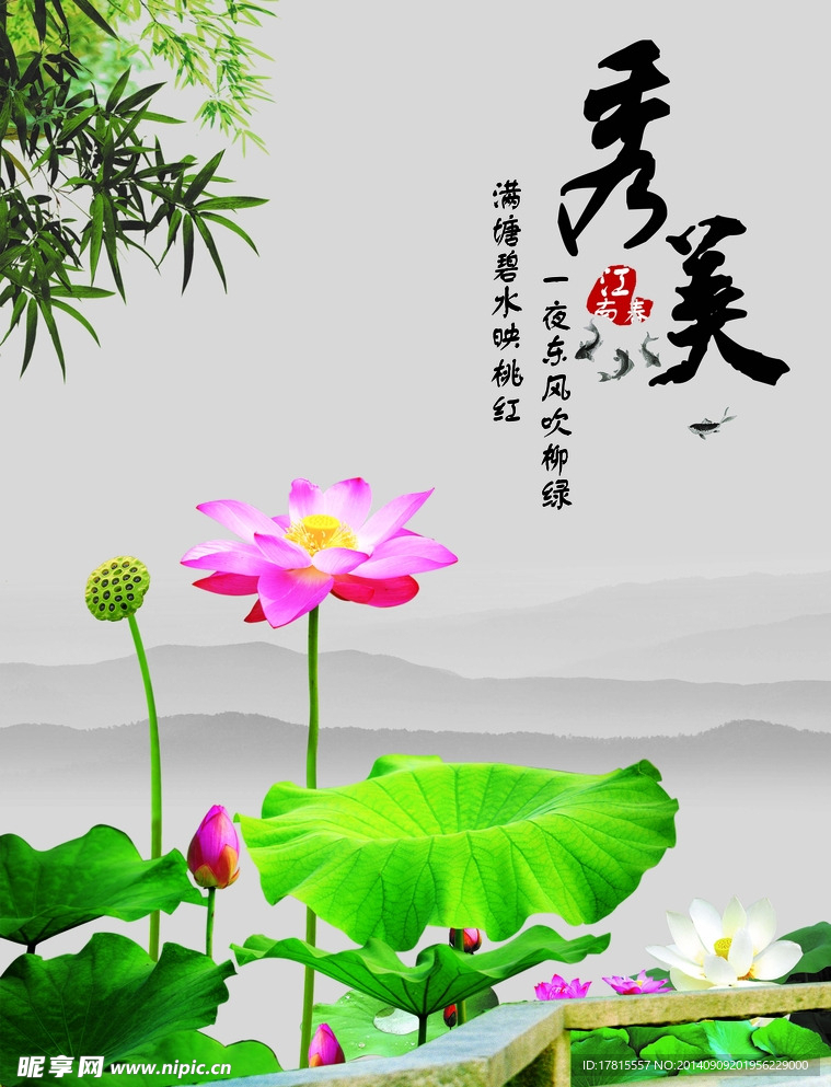 秀美 荷花 竹叶图