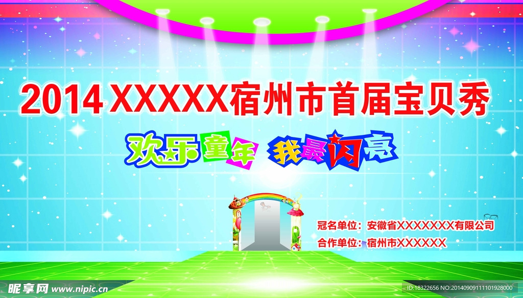 舞台背景