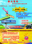 驾校宣传