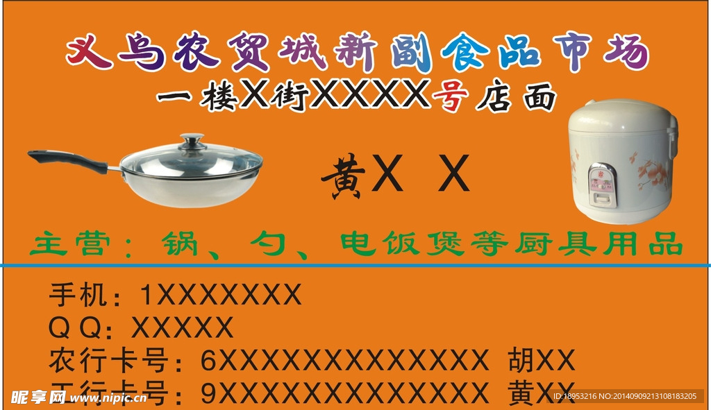 电饭煲名片