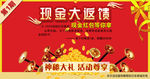 现金大返馈促销海报