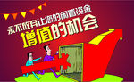 资金增值