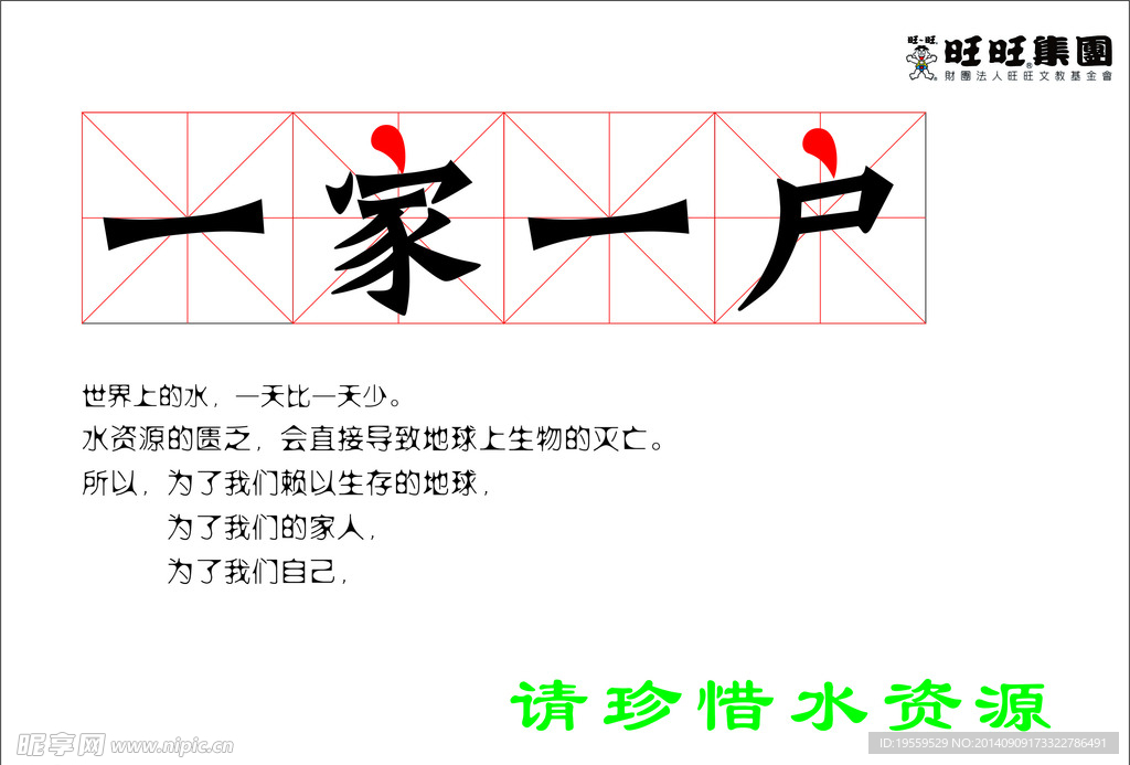 保护水资源