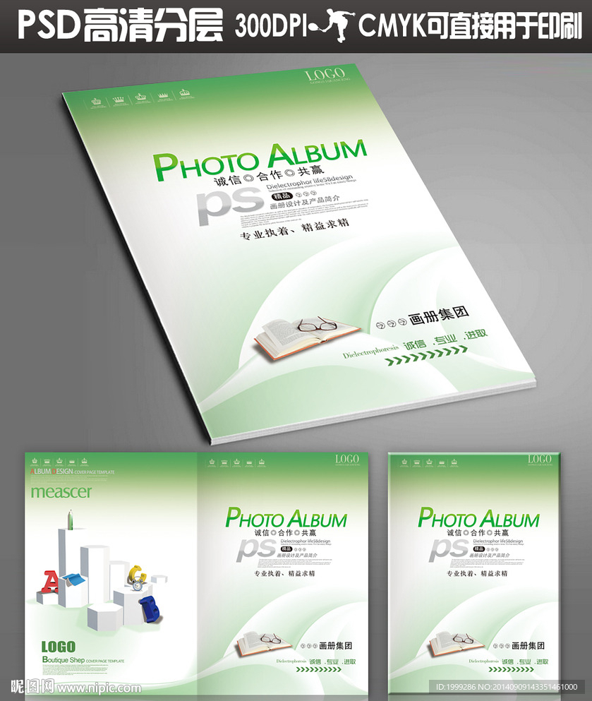 学校教育绿色画册封面