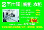 盛仕隆 橱柜 衣柜