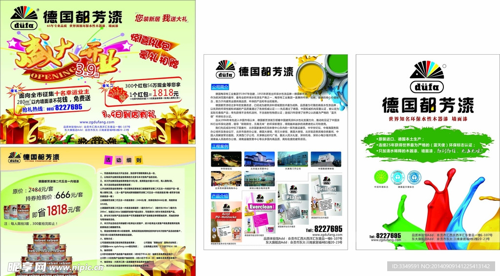 油漆DM单