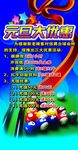 台球元旦大优惠