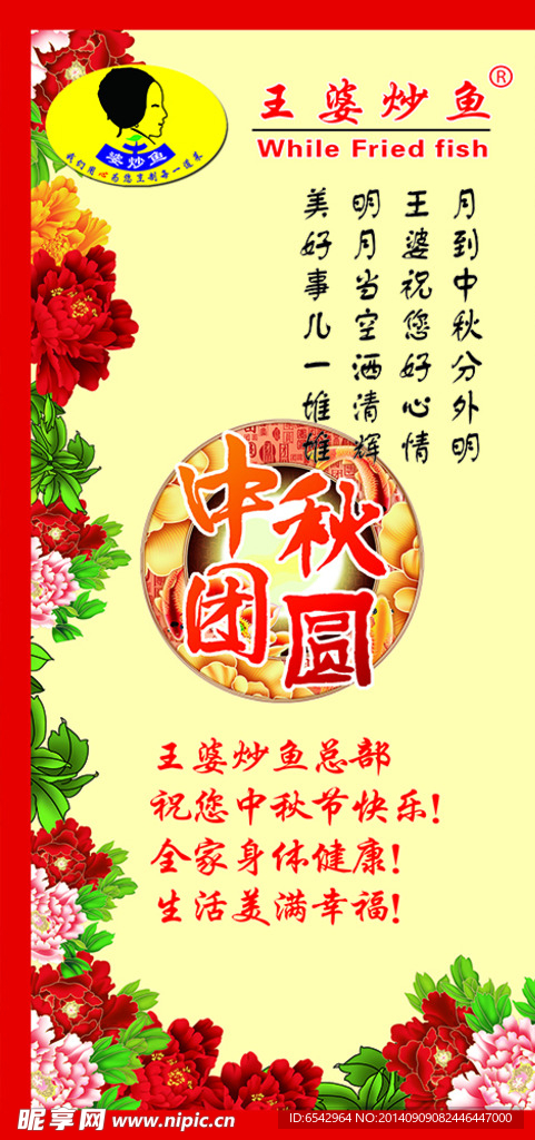 婆炒鱼