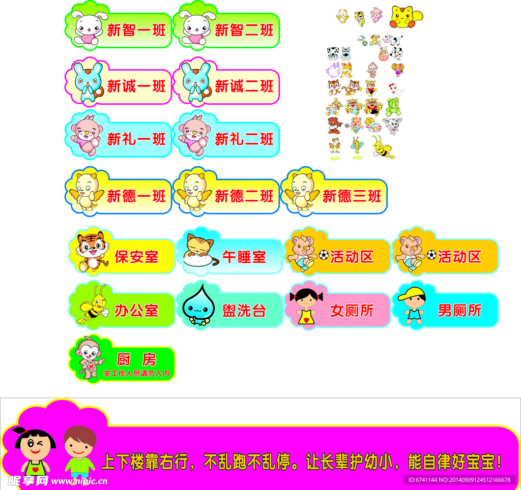幼儿园班级牌