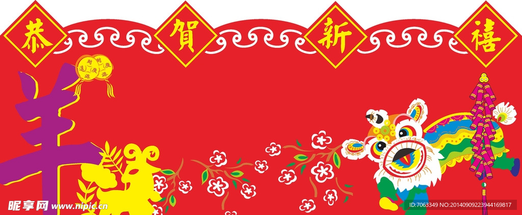 羊年背景