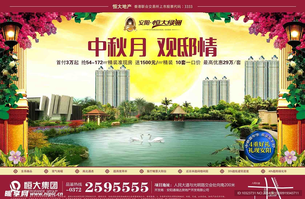 地产中秋