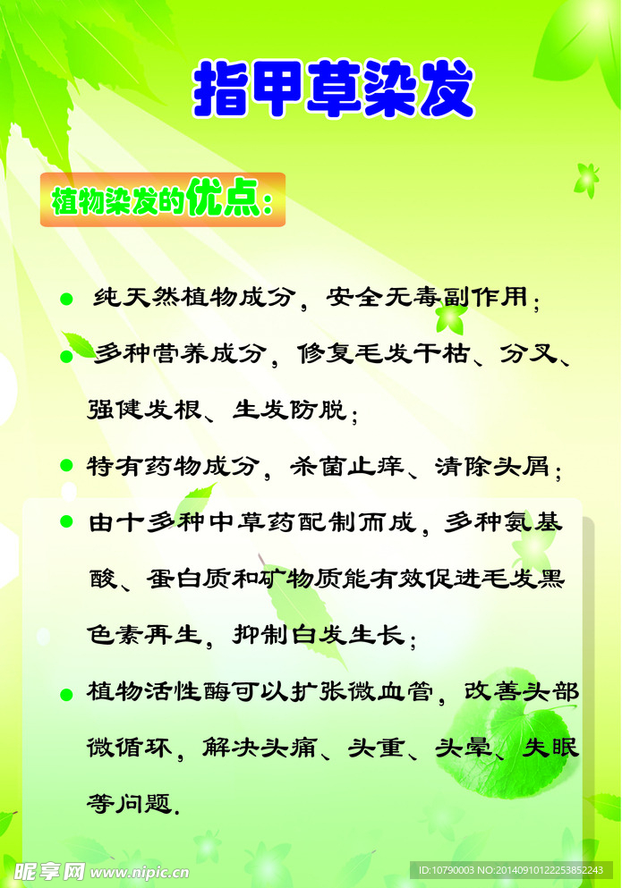 植物染发