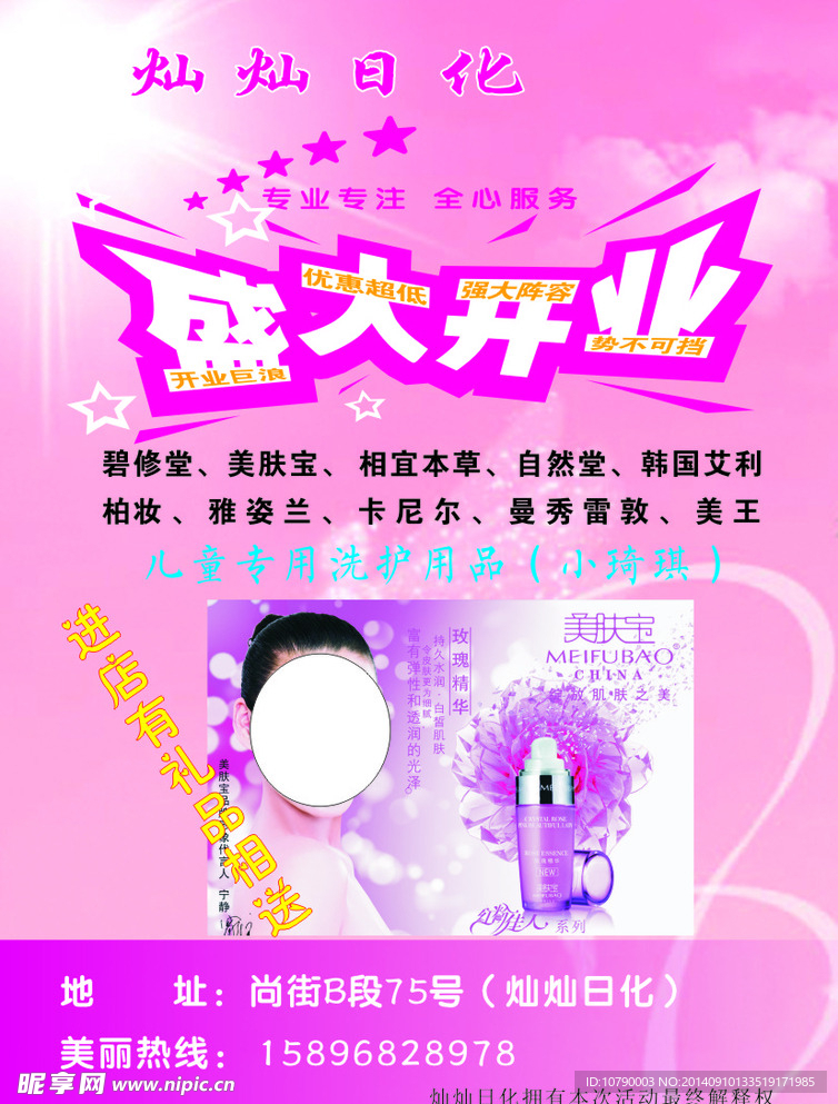 化妆品盛大开业