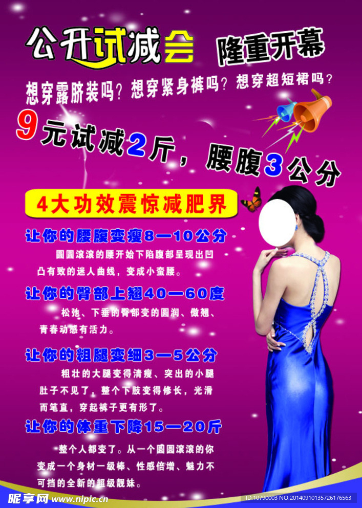 减肥彩页